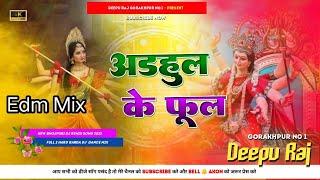 #अड़हुल के फूलवा #Pawan Singh #Navratri Song Hard #Vibrate Kick Mix #Deepu #Raj #Gorakhpur
