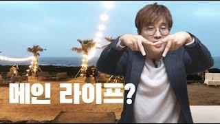 [메인플랜] 메인라이프가 뭔데?