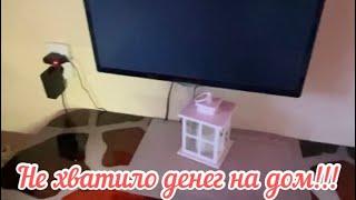 ХОТЕЛИ КУПИТЬ ДОМ, А КУПИЛИ КВАРТИРУ/ НЕ ХВАТИЛО ДЕНЕГ@ Семья из России Пронькины