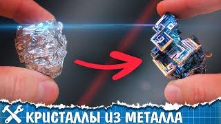 Выращиваю кристаллы из металла! Висмут