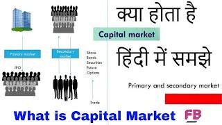 What is primary and secondary market in Hindi || what is capital Market in Hindi ||