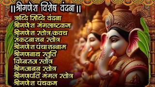 श्रीगणेश विशेष वंदना  २०२४ II Shri Ganesh Vishesh Vandna 2024