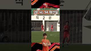 🟠2023 K3 LEAGUE 16R🟠포천시민축구단 NO.94 채선일 GOAL