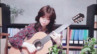 산골소년의 사랑이야기 클래식기타 연주 classic guitar Fingerstyle