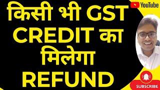 BIG RELIEF FOR TAXPAYERS | किसी भी GST CREDIT का मिलेगा REFUND | NEW COURT ORDER