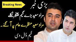 Murad Saeed with Ali Amin Ganda pur Big Entry  | Shocking News| Breaking News