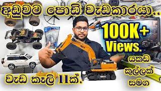 Huina 1510 Rc Excavator Review. Rc Sinhala. Rc Srilanka