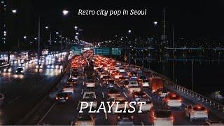 [HB Playlist] 모두가 즐길 수 있는 그때 그 시절 한국 시티팝