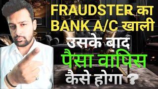 Fraud Money Return |साईबर फ्राड़ का पैसा वापिस #cybersecurity #cybercrime #cyber #moneyback