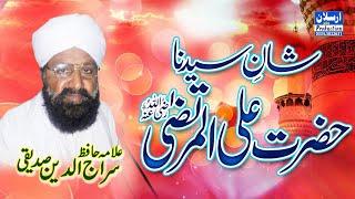 shan e Hazrat Ali R.A Allama siraj uddin siddique