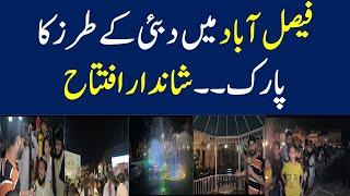 Dubai Park in Faisalabad | The Dancing Fountain | Part-1 | Wajood TV