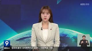 2024.12.20 KBS강원 9시뉴스