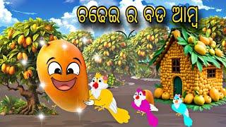 Chadhei Ra Bada Amba \\ Odia Stories \\ Tiki Chadhei Gapa \\ Bird Gapa Odia \\ New Kahani