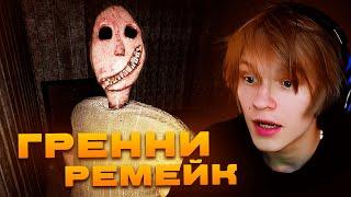 ДИПИНС ИГРАЕТ В GRANNY REMAKE НА ХАРДЕ