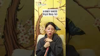 무당과 연애하면 특별한 점 #shorts
