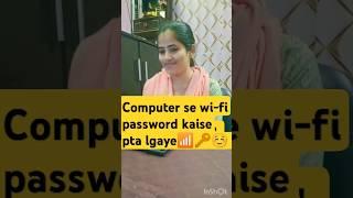 Wi-fi password kaise pta chlega #shortsfeed #exceltech #wifipassword #wifipasswordshow #shorts