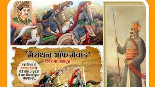 महाराना प्रताप History with अकबर। (2020)