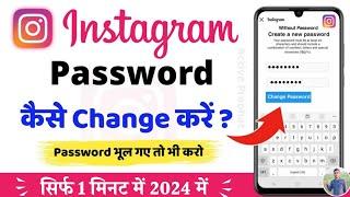 Instagram Ka Password Kaise Change Kare 2024 | How To Change Instagram Password In Hindi