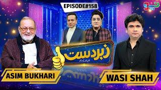 Zabardast With Wasi Shah | Asim Bukhari | Ep # 158 | 02 Jan 2025