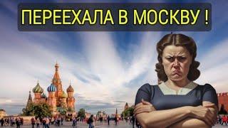 ПЕРЕЕХАЛА В МОСКВУ ! ПРО ИНТЕГРАЦИЮ ,РАБОТУ, ВОЗМОЖНОСТИ РОССИИ.