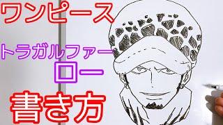 トラファルガー・ローの書き方！ゆっくり描いてみた【ワンピース】(How to draw ONE PEACE/Trafalgar Law)