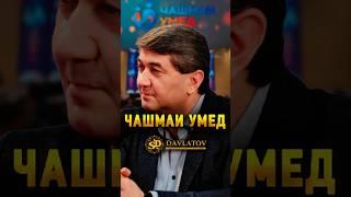 Мақсади барномаи Чашмаи Умед ин умед бахшидан ба ҳамун шахсоне, ки мехоҳанд муваффақ шаванд.