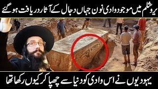 Scientists have Discovered The Remains of Dajjal in Noon Valley In Urdu Hindi