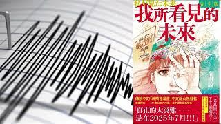 馮睎乾：2025年7月有大海嘯⁉️️‍️| 2025.02.27