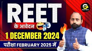 REET के आवेदन 1 दिसंबर से | परीक्षा फरवरी 2025 में| R K Vaishnav Sir