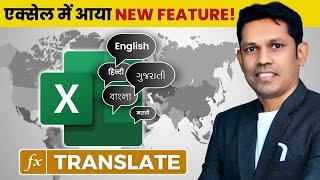 How to Use the Translate Function in Excel: Step-by-Step Guide