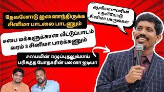 துவண்டு போன போலி கிறிஸ்தவத்தை தூக்கி நிறுத்த சினிமா உதவியை நாடும் Jesudian #johnjebaraj #roasting