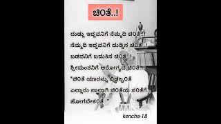 "ಚಿ೦ತೆ ಯಾಕೆ ಮನುಜ" #kuvempu #motivation #quotes#shorts