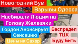 ДнепрВзрывы ОдессаПВО Сбивает на ДомаДенег ПолноГордон Интригует Днепр 30 декабря 2024 г.