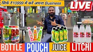 सिर्फ ₹10999 में करे BUSINESS  Bottle Filling Machine / Pouch Filling Machine / New Business Idea