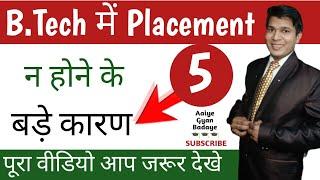 mistakes during btech placement|mistakes during btech job placement|Aaiye Gyan Badaye