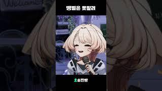 땡벌은 못말려 #버튜버 #vtuber #버츄얼 #커버 #커버곡 #노래방 #트로트