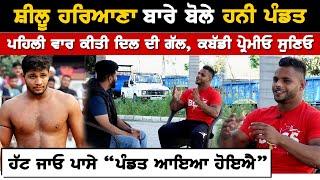 Shilu Haryana ਬਾਰੇ ਬੋਲੇ Honey Pandit, ਦਿਲ ਦੀ ਗੱਲ| Shilu Bahu Akbarpur | Kabaddi | Akhar | interview