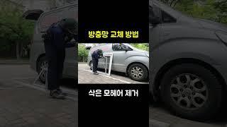 방충망 교체 방법 순서