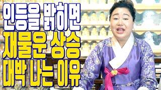 인등을 밝히면 재물운 상승 대박 나는 이유 - 부천 부산 용한 무당 점집 추천 후기 연화암 이보