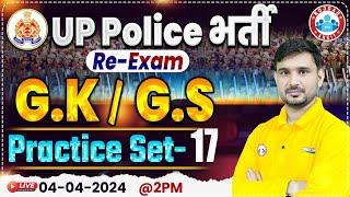 UP Police Constable Re Exam 2024 | UPP GK/GS Practice Set #17, UP Police GS PYQ's By Ajeet Sir