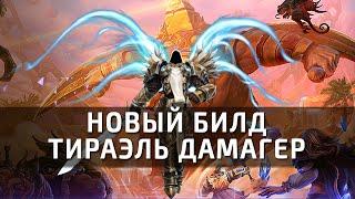 [Heroes of the Storm] Тираэль дамагер!