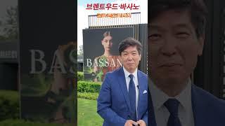 너무 불공평하게 잘 만든 '바사노' 브렌트우드 고급 콘도, 직접 꼭 보셔야 합니다