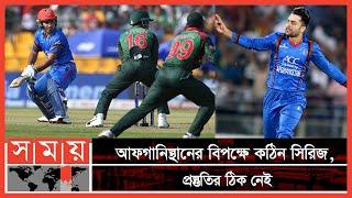 অনুশীলনে গা ছাড়া ভাব ডমিঙ্গোর, খোঁজ রাখেন না ঠিকমত! | Ban vs Afg | T20 series | Sports | SOmoy TV