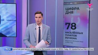 В Тюменской области ведётся работа по подготовке к паводковому сезону 2025 года