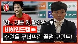 제주가 수원을 이길 수 있었던 꽤나 논리적인 이유