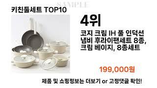 2024년 키친툴세트 TOP10 l 최신 인기상품 가격 평점 리뷰 비교!