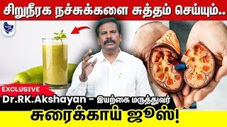 சிறுநீரகத்தை சுத்தம் செய்யும் சுரைக்காய் ஜூஸ் ! | Bottle gourd benefits