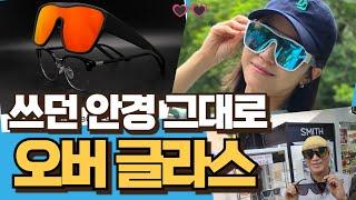 NSR, 오버글라스, Over glasses, 안경위에 쓰는 고글, 편안한 고글, 라이딩, 등산, 낚시, 골프, 운전, 야외활동시 편한 고글