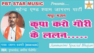 Kripa karo gauri ke II कृपा  करो गौरी II दया नन्द प्रजापति II Pbt star music II Amriya Pilibhit