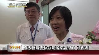 斗六台大雲林分院護理師獲南丁格爾獎